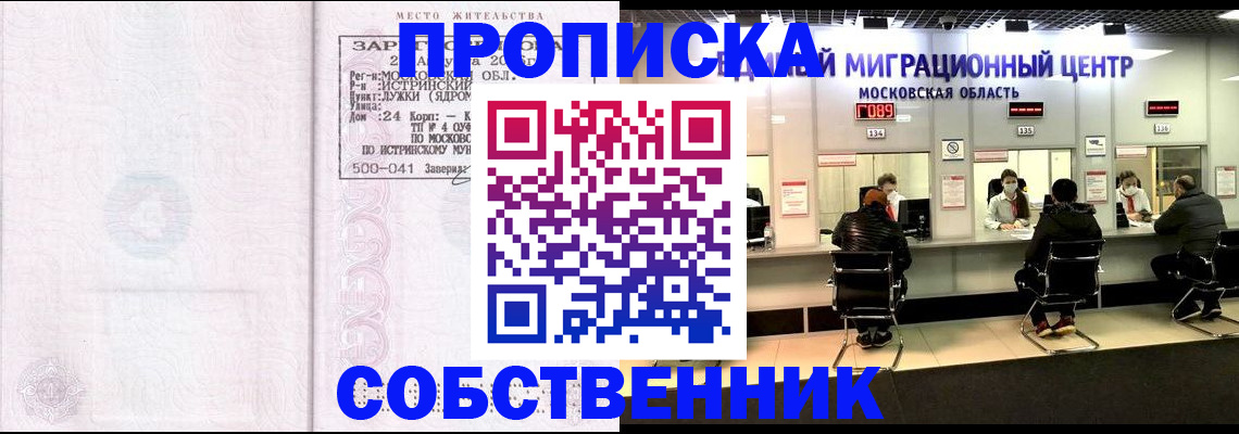 прописка в квартире в Александровске