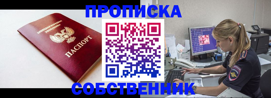прописка законно в Александровске