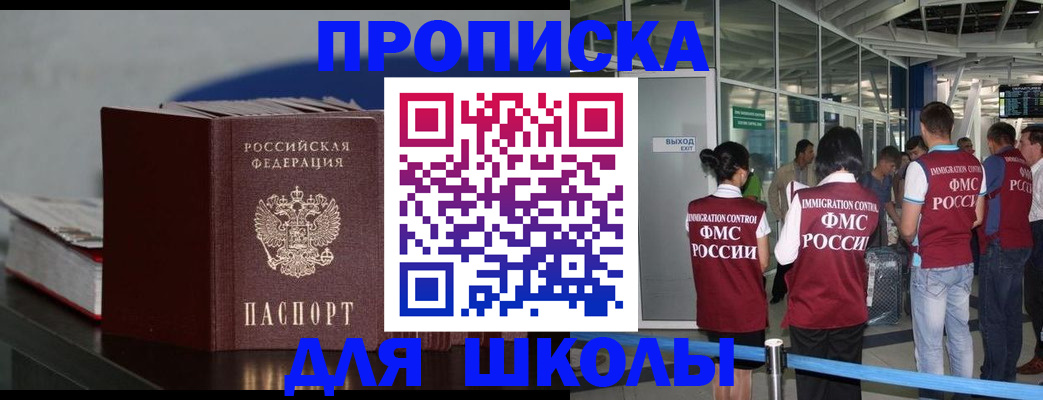 временная прописка в Александровске