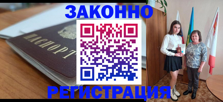 временная прописка в Александровске