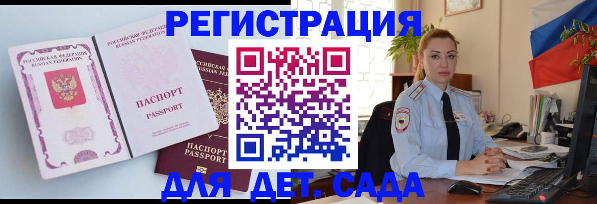 временная регистрация для всех в Александровске